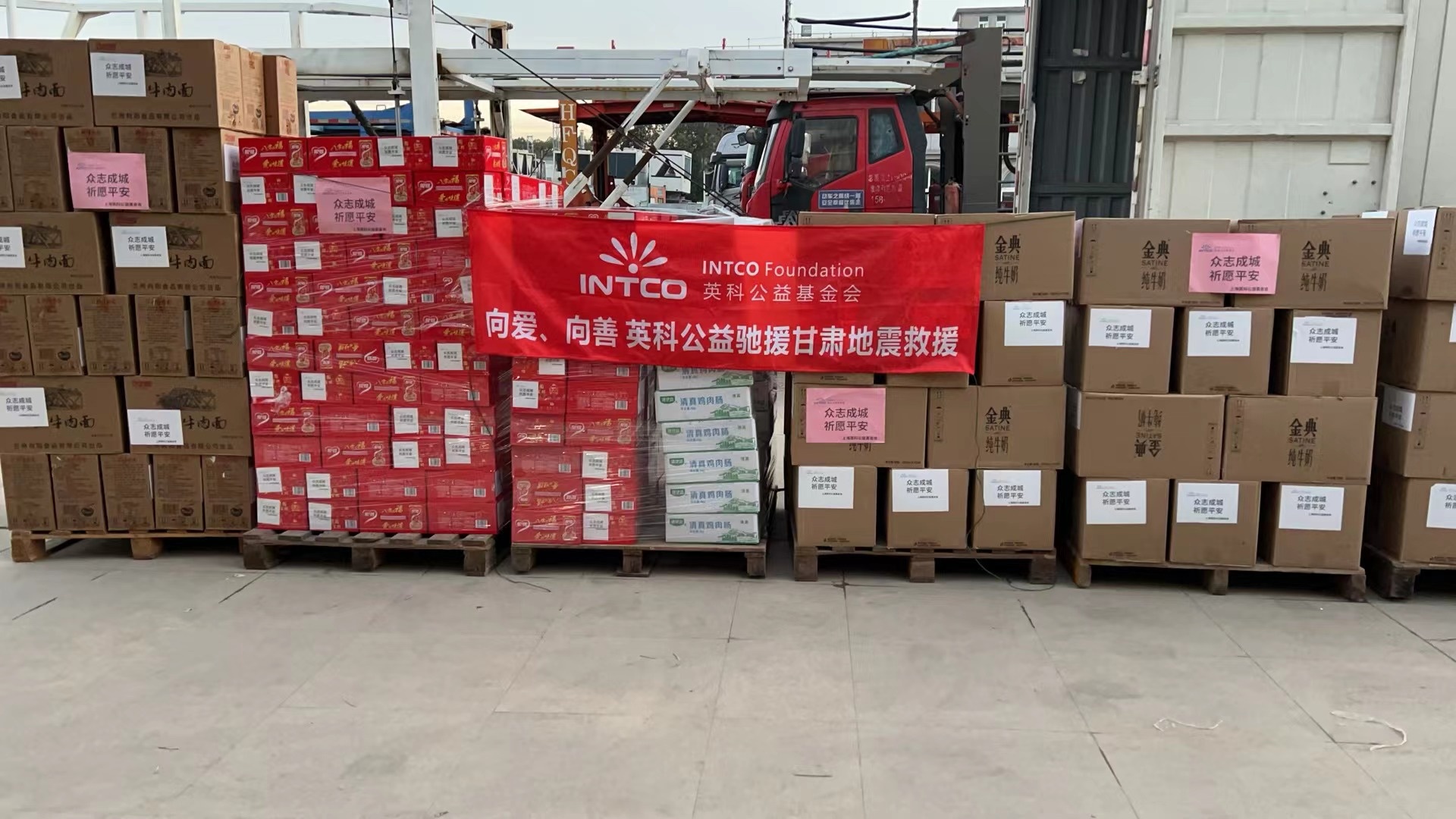 英科公益基金会- 公益项目- 爱心捐赠